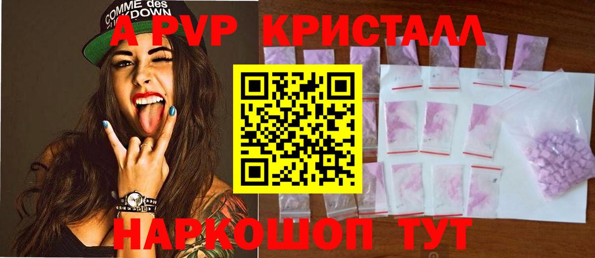 A PVP  Вход с VPN  APVP СК КРИС  Беслан  APVP кристаллы  APVP Соль 