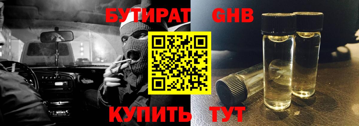 Бутират жидкий экстази Беслан