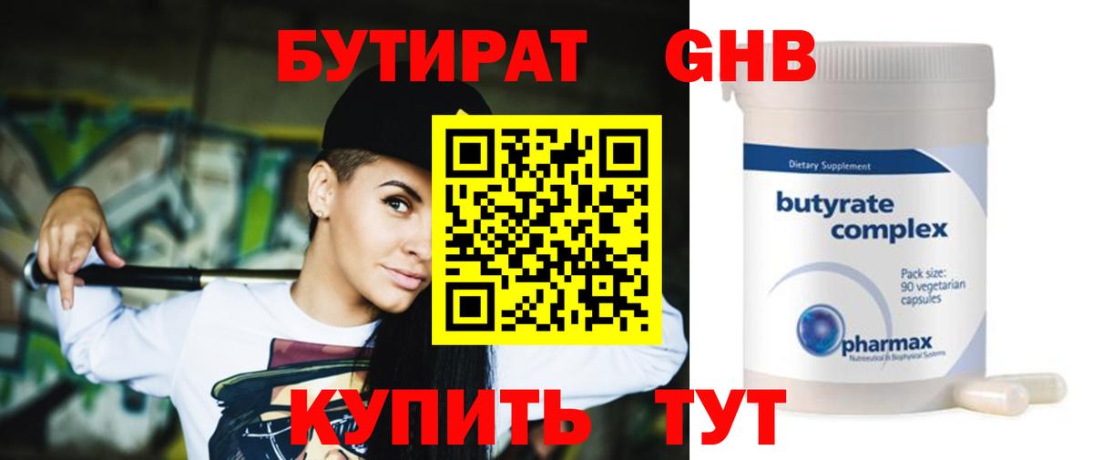 Бутират  Вход с VPN  Беслан  БУТИРАТ оксана 