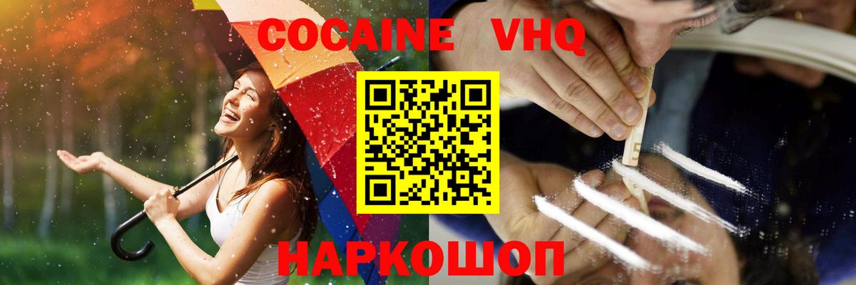 КОКАИН Fish Scale  COCAIN  Беслан  Cocaine FishScale  Вход с VPN 