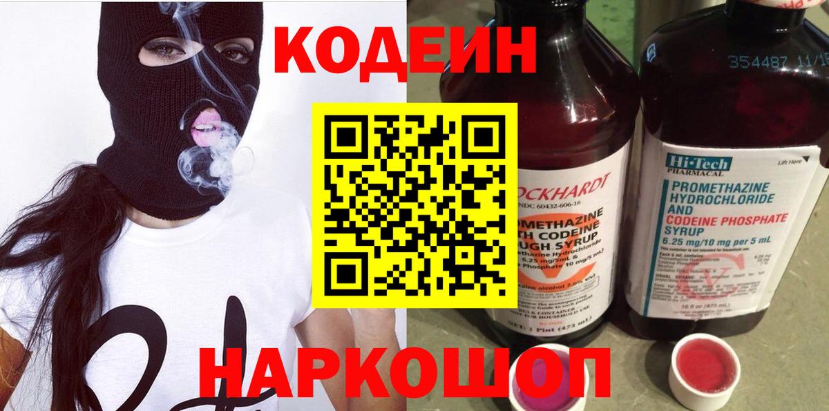 Беслан  Кодеиновый сироп Lean напиток Lean (лин)  Codein Purple Drank  Вход с VPN 