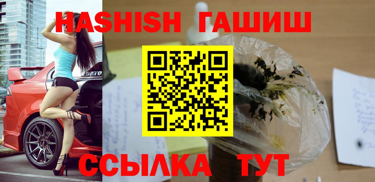 ГАШ  ГАШ hashish  Вход с VPN  Беслан 