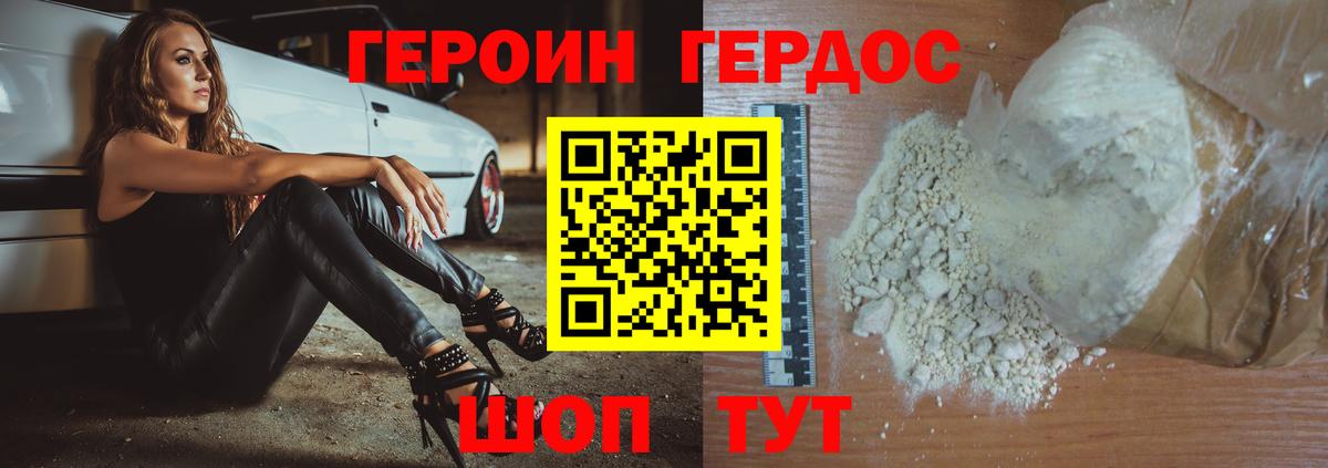 Героин хмурый  Вход с VPN  Беслан 
