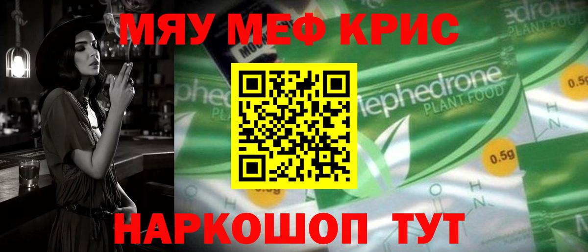 Меф мяу мяу кристаллы Беслан