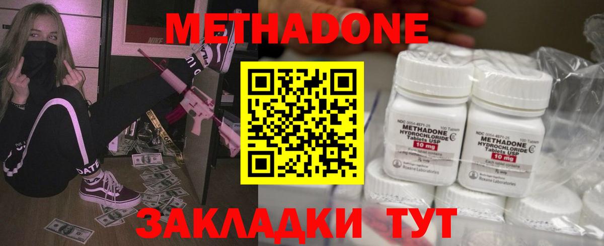 Метадон мёд  Вход с VPN  МЕТАДОН мёд  Беслан 