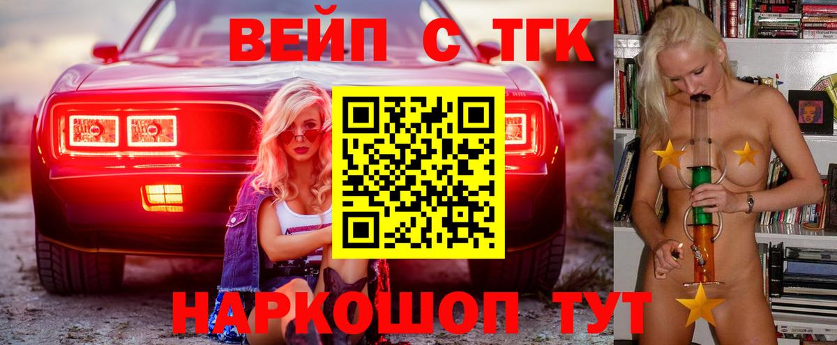 Беслан  Дистиллят ТГК вейп с тгк  Вход с VPN 